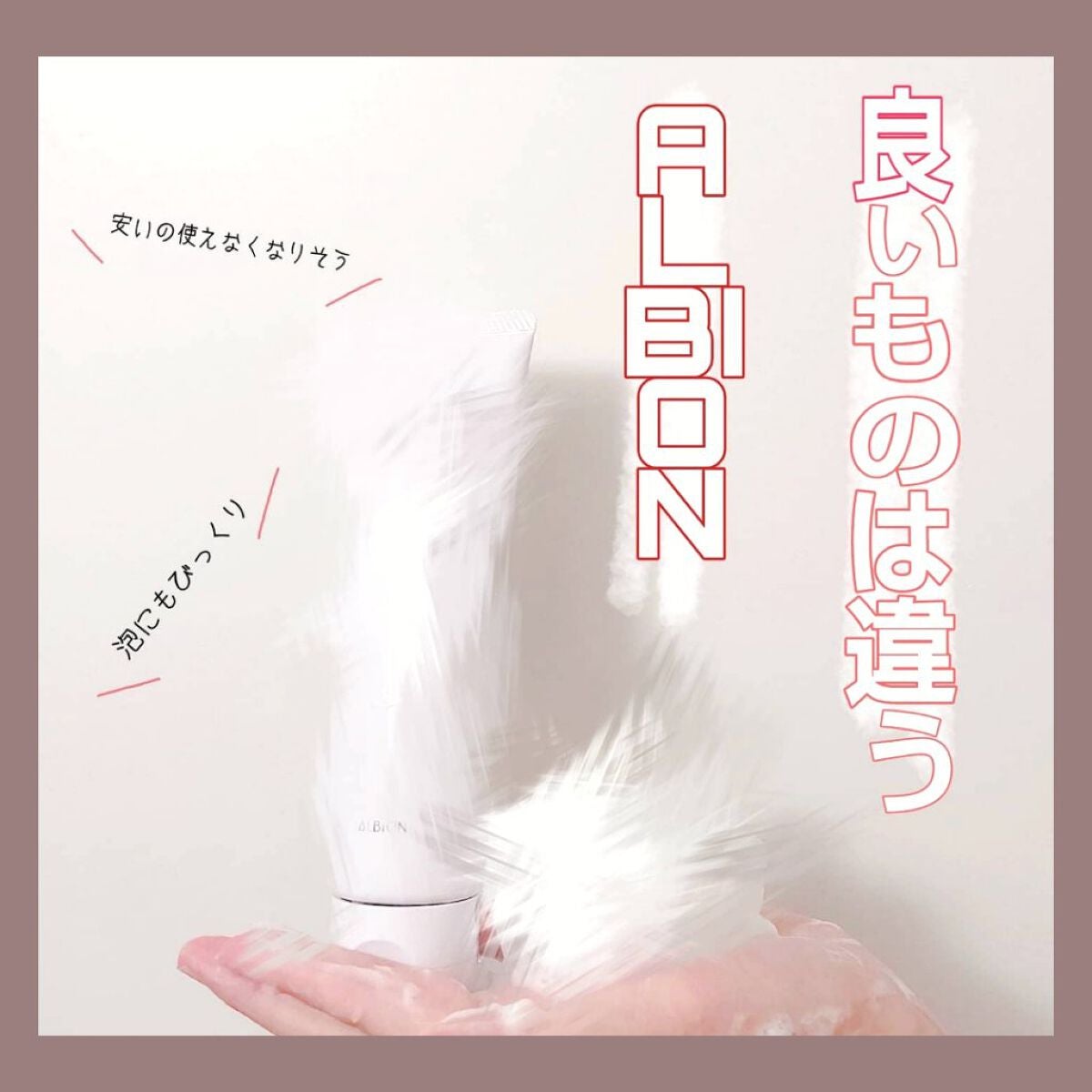 エクサージュ クリアモイスト ウォッシュ/ALBION/洗顔フォームを使ったクチコミ(1枚目)