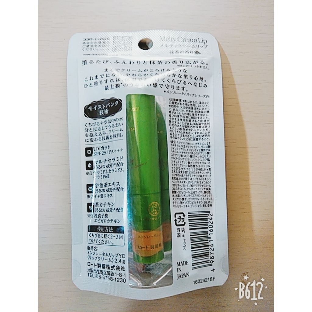 メルティクリームリップ/メンソレータム/リップクリームを使ったクチコミ（2枚目）