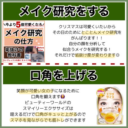 スマイリーエクササイズ/ビューティーワールド/その他スキンケアグッズを使ったクチコミ(9枚目)