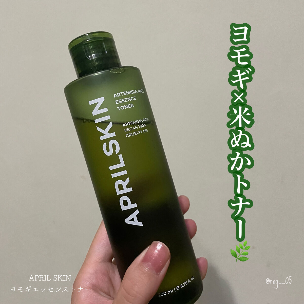 ヨモギエッセンストナー/APRILSKIN/化粧水を使ったクチコミ（1枚目）
