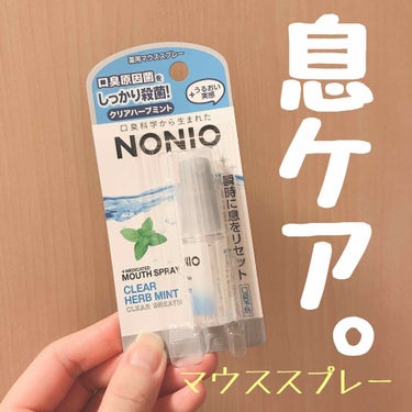 NONIO マウススプレー クリアハーブミント/NONIO/マウスウォッシュ・スプレーを使ったクチコミ（1枚目）