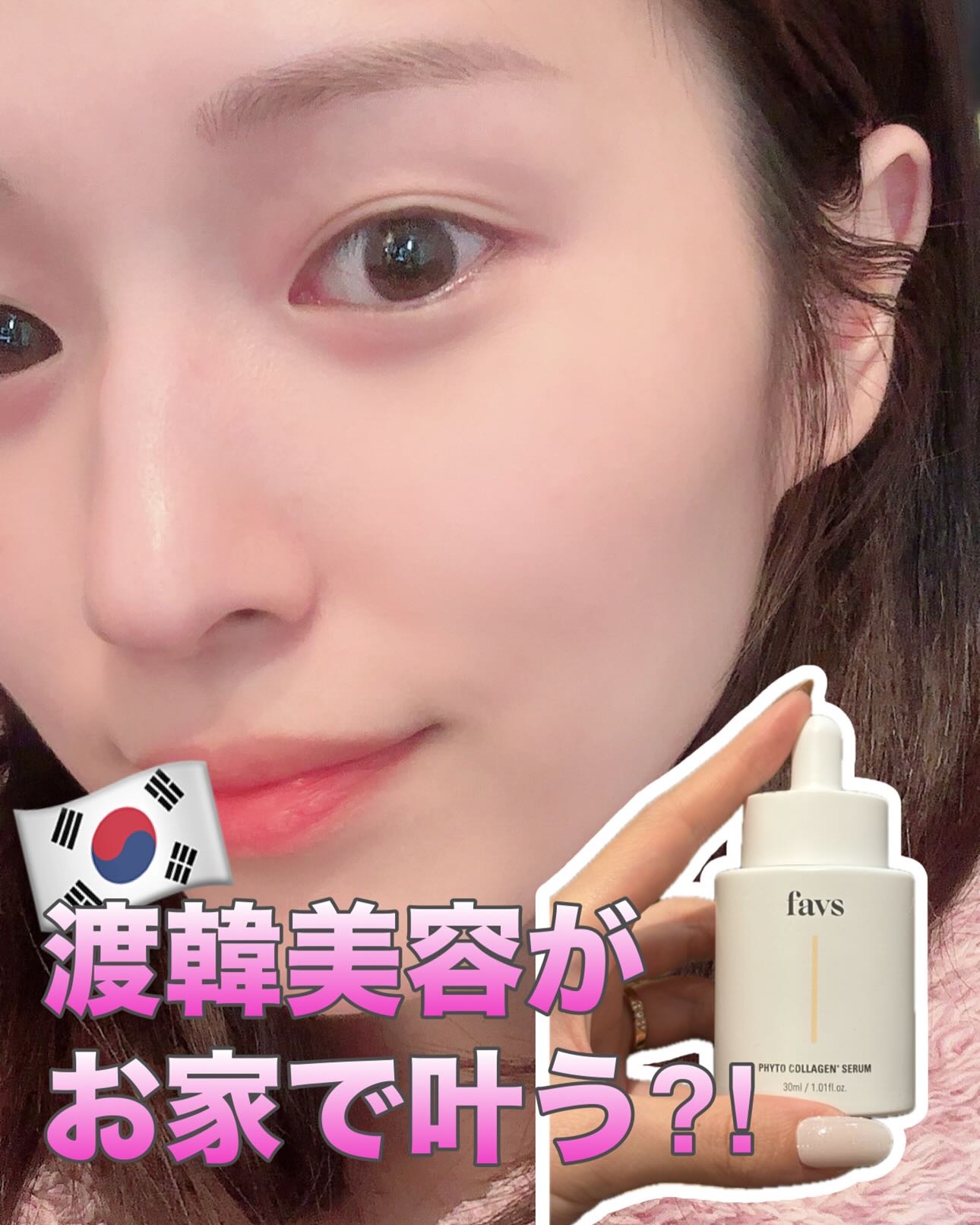 favs フィトコラーゲン*セラム/favs/美容液を使ったクチコミ（1枚目）