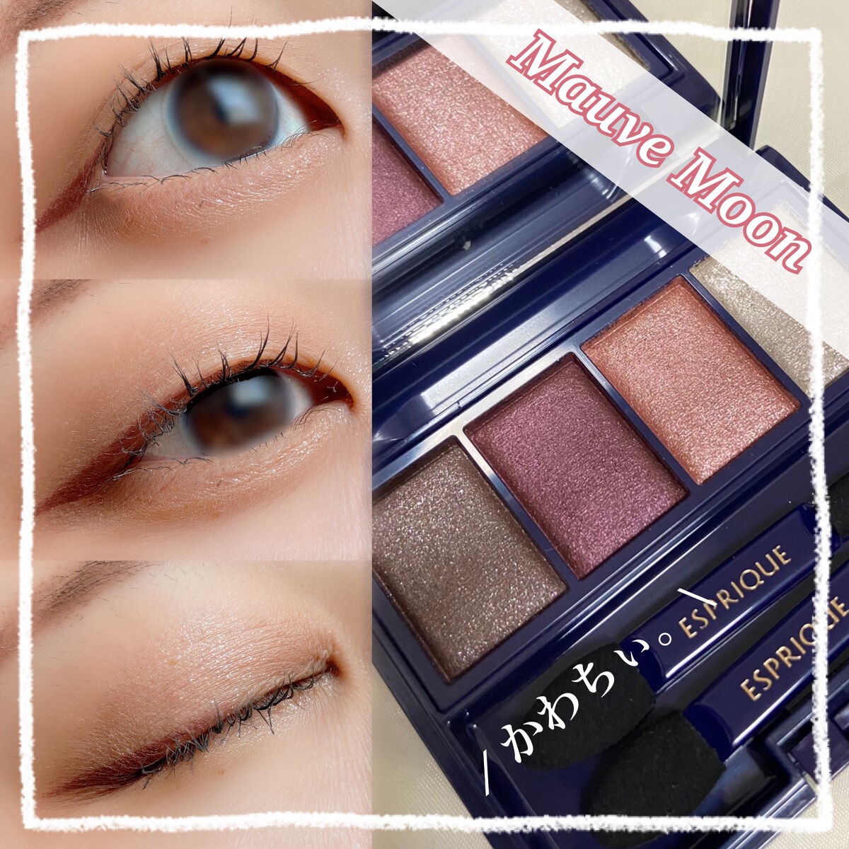 メロウ フィーリング アイズ ムーン エモーション 002 Mauve Moon/ESPRIQUE/アイシャドウパレットを使ったクチコミ（1枚目）