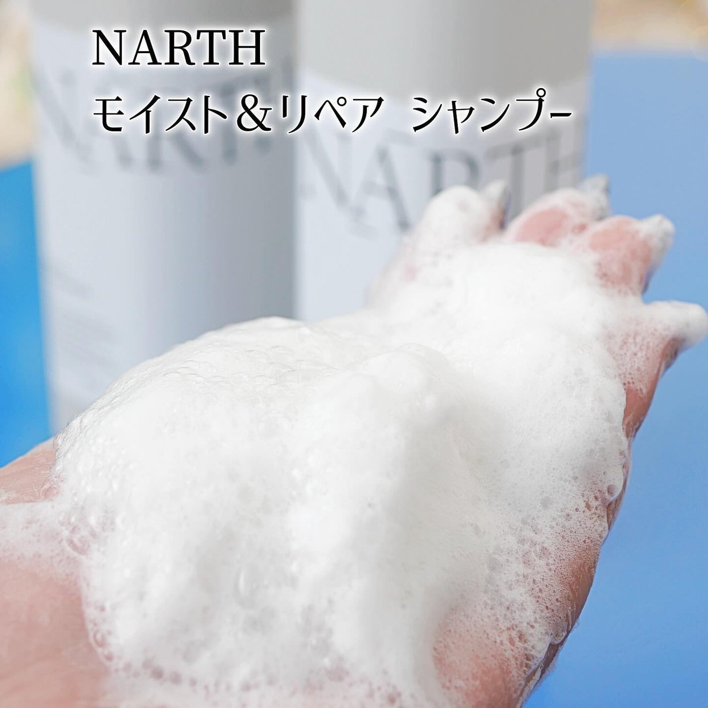 モイスト&リペアシャンプー/トリートメント/NARTH/市販シャンプーを使ったクチコミ(5枚目)