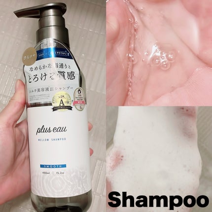 メロウシャンプー/メロウトリートメント/plus eau/市販シャンプーを使ったクチコミ(2枚目)