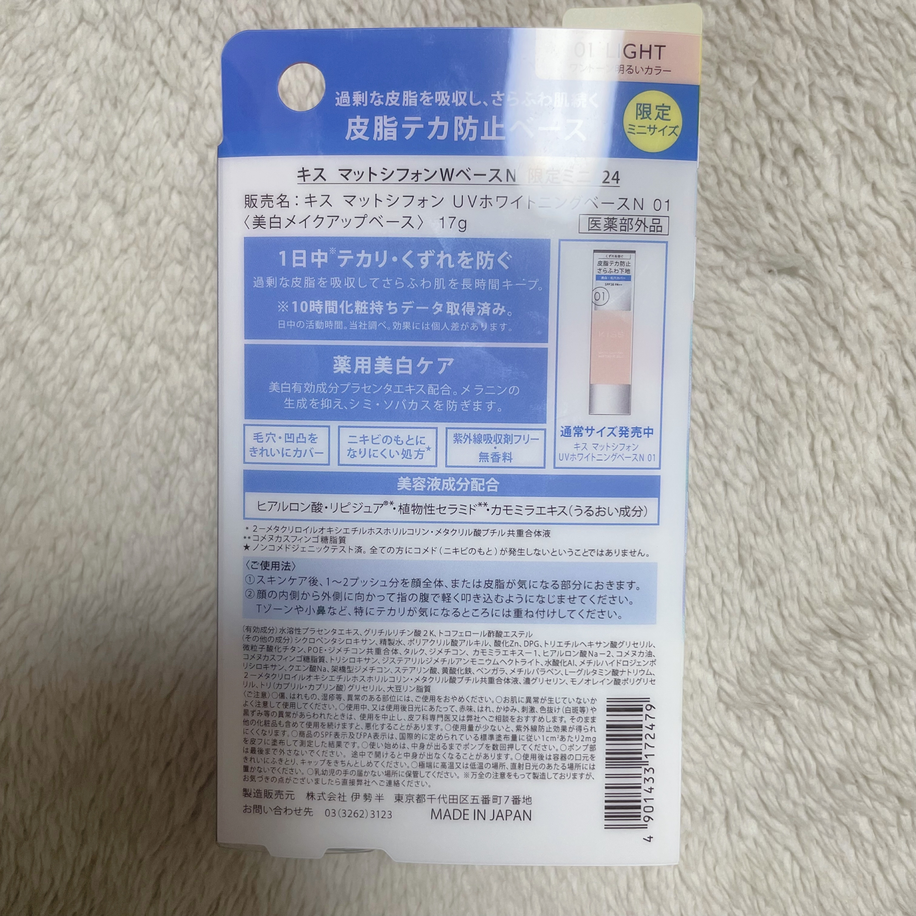 マットシフォン UVホワイトニングベースN 限定ミニ24 01 light/KiSS/化粧下地を使ったクチコミ（2枚目）