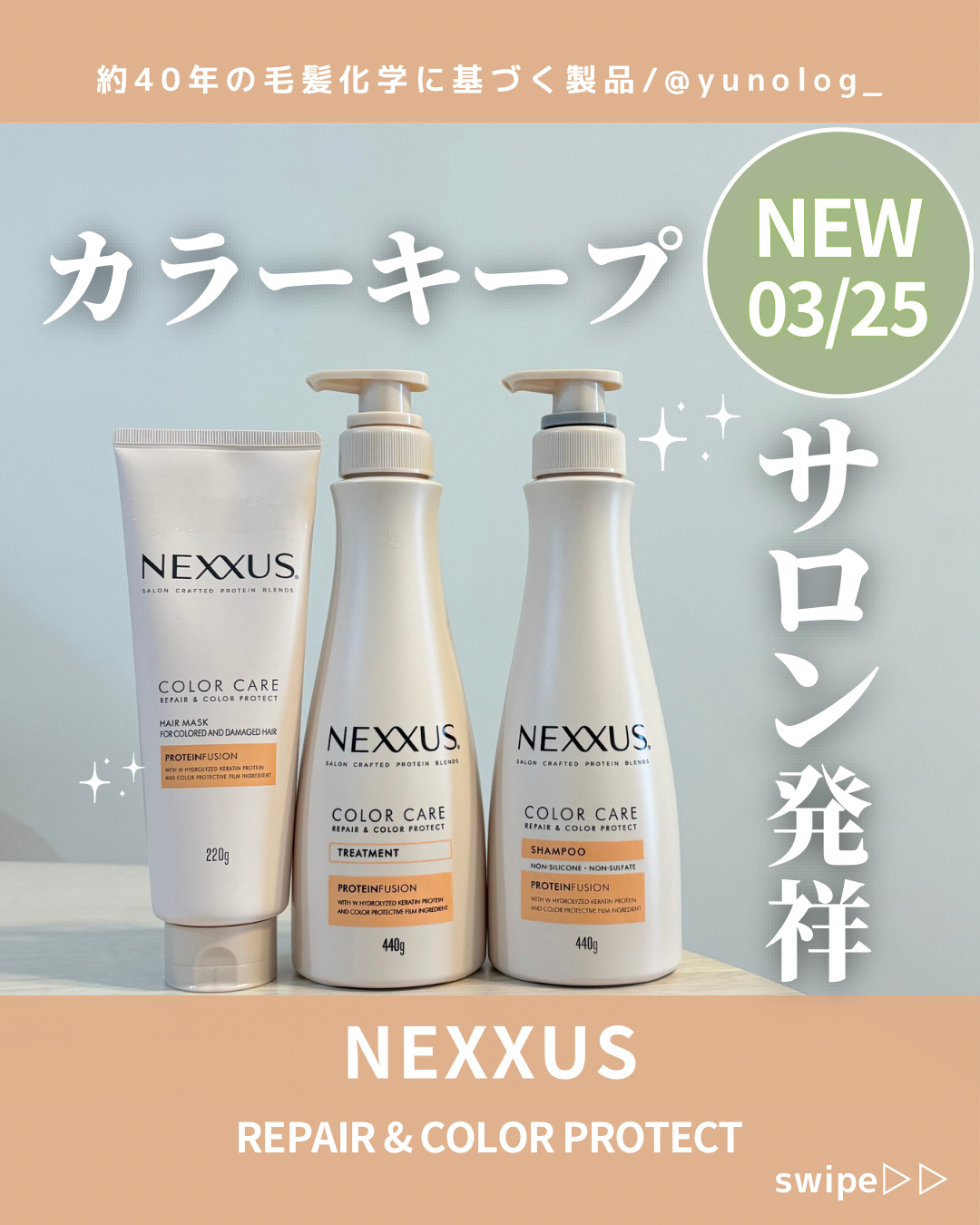 ネクサス リペア＆カラープロテクト シャンプー／トリートメント/NEXXUS(ネクサス)/市販シャンプーを使ったクチコミ（1枚目）
