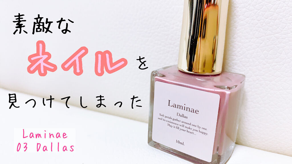 nail polish/Laminae/マニキュアを使ったクチコミ（1枚目）