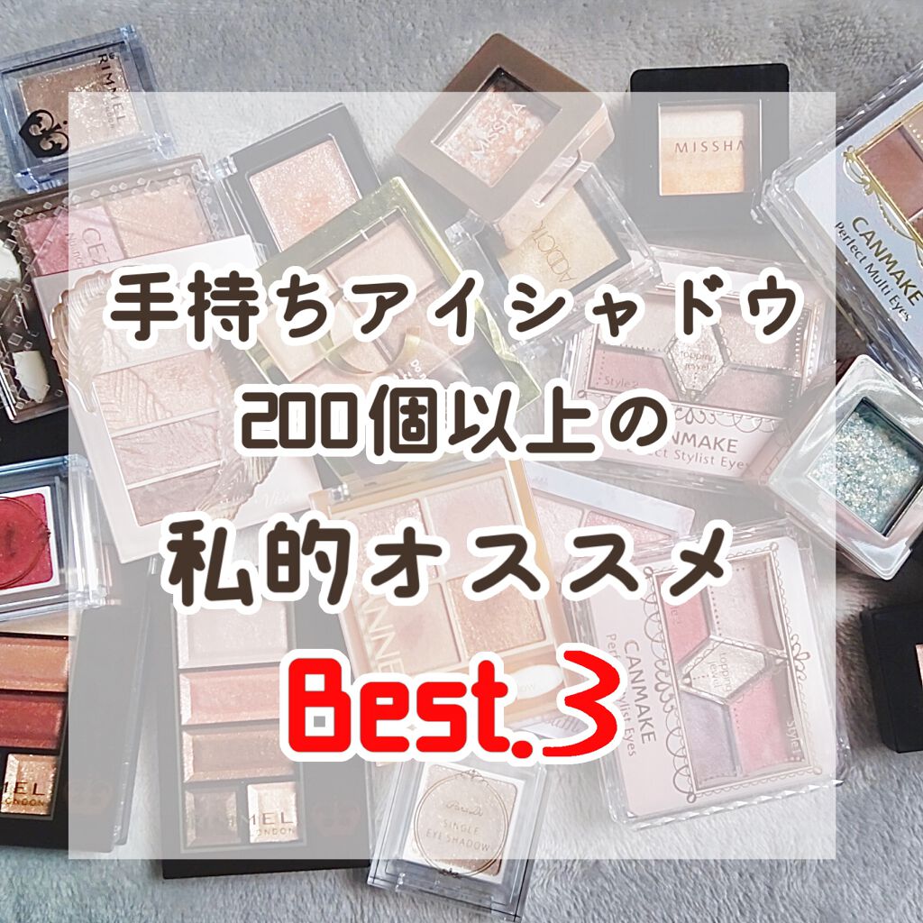 ジューシーピュアアイズ/キャンメイク/アイシャドウパレットを使ったクチコミ(1枚目)