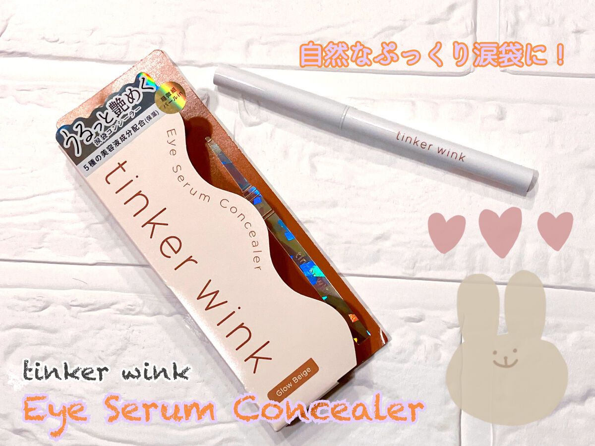 アイセラムコンシーラー/ティンカーウィンク/ペンシルコンシーラーを使ったクチコミ（1枚目）