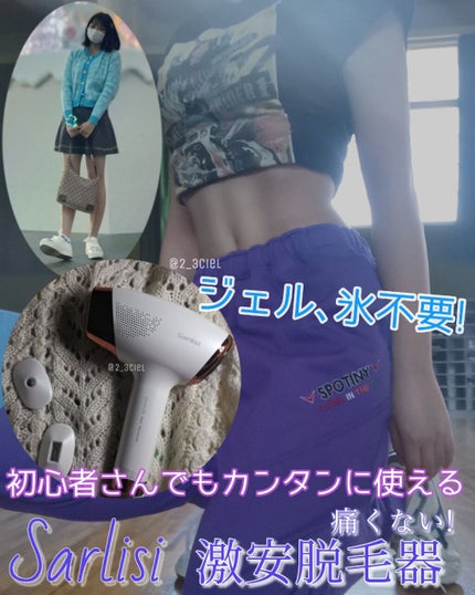 サファイア冷却 脱毛器 ムダ毛ケア/Sarlisi/家庭用脱毛器を使ったクチコミ(1枚目)