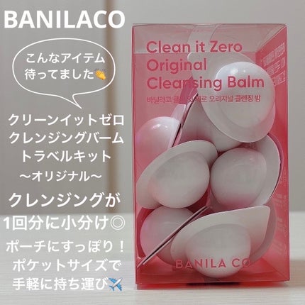 クリーンイットゼロ クレンジングバームトラベルオリジナルセット/BANILA CO/クレンジングバームを使ったクチコミ(1枚目)
