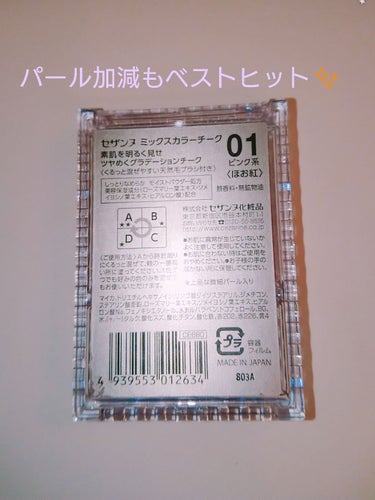 ミックスカラーチーク/CEZANNE/パウダーチークを使ったクチコミ（2枚目）