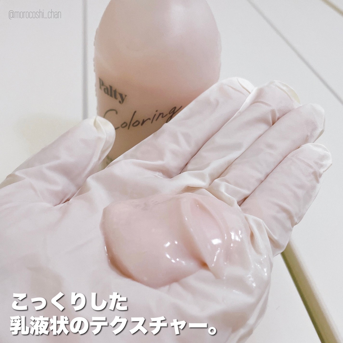 カラーリングミルク/パルティ/ヘアカラーを使ったクチコミ(3枚目)