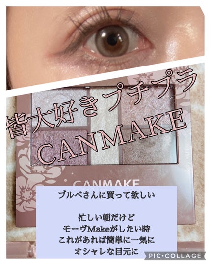 パーフェクトスタイリストアイズ/キャンメイク/アイシャドウパレットを使ったクチコミ(1枚目)