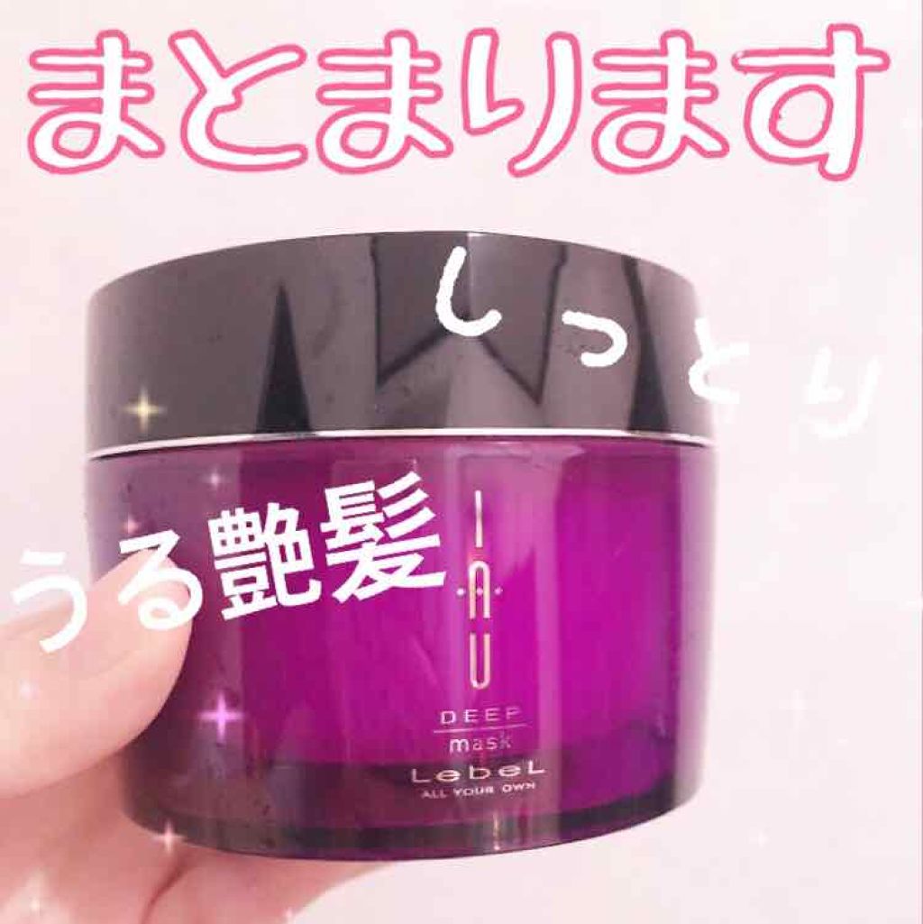 イオ ディープマスク/LebeL/ヘアマスク・ヘアパックを使ったクチコミ(1枚目)