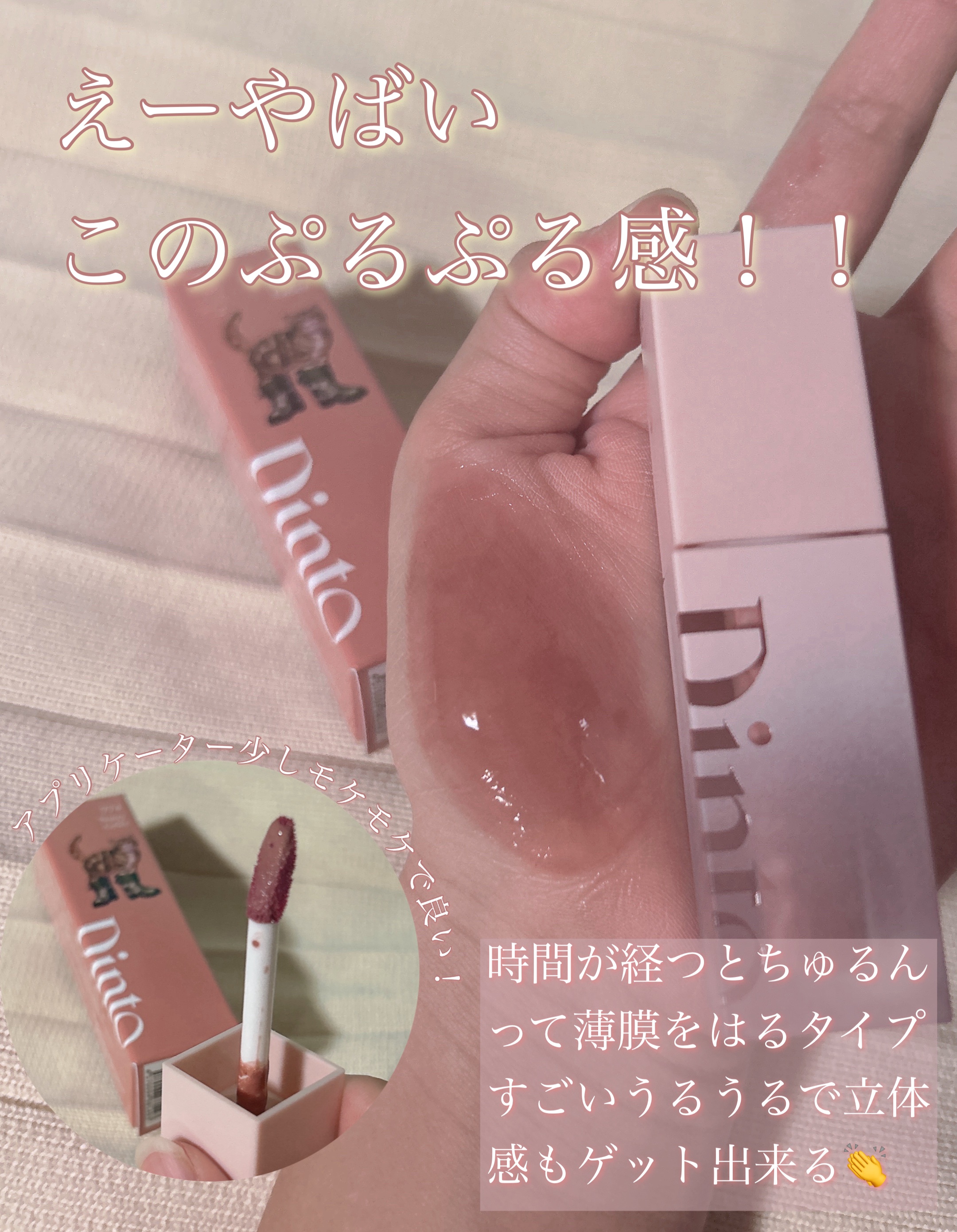 （ル・シャ ボテコレクション）ブラーゼリーボリュームリップティント/Dinto/リップティントを使ったクチコミ（3枚目）