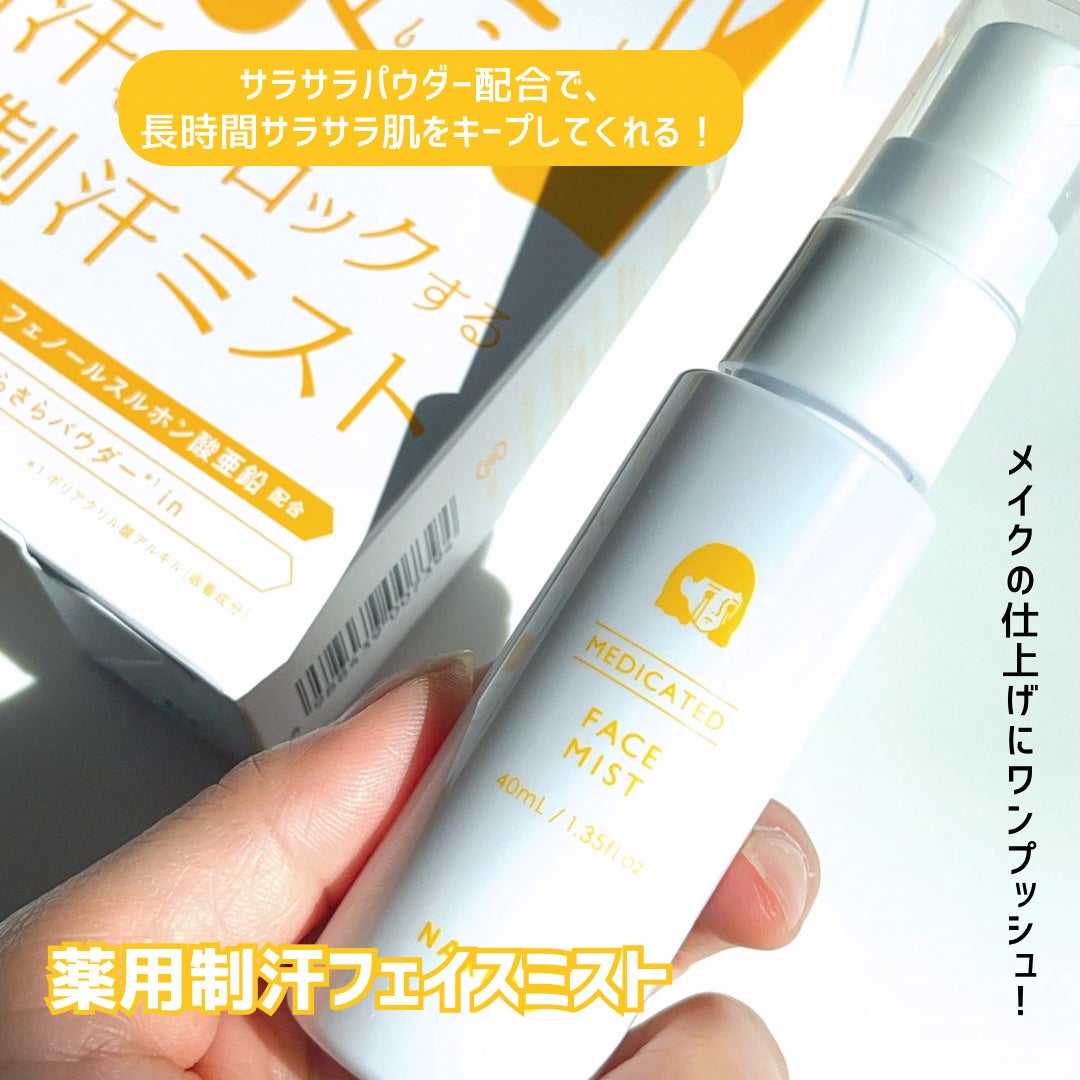 薬用制汗フェイスミスト/NAKICO/デオドラント・制汗剤を使ったクチコミ(2枚目)