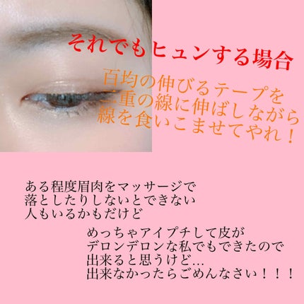 のび〜る アイテープ 両面テープタイプ/DAISO/二重まぶた用アイテムを使ったクチコミ(4枚目)