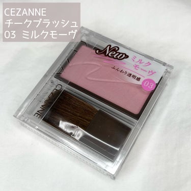 チークブラッシュ/CEZANNE/パウダーチークを使ったクチコミ（2枚目）