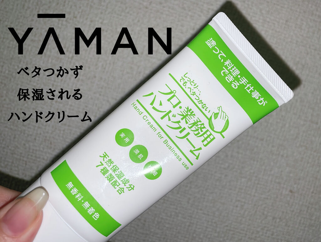 プロ・業務用 ハンドクリーム 無香料/プロ・業務用/ハンドクリームを使ったクチコミ（1枚目）