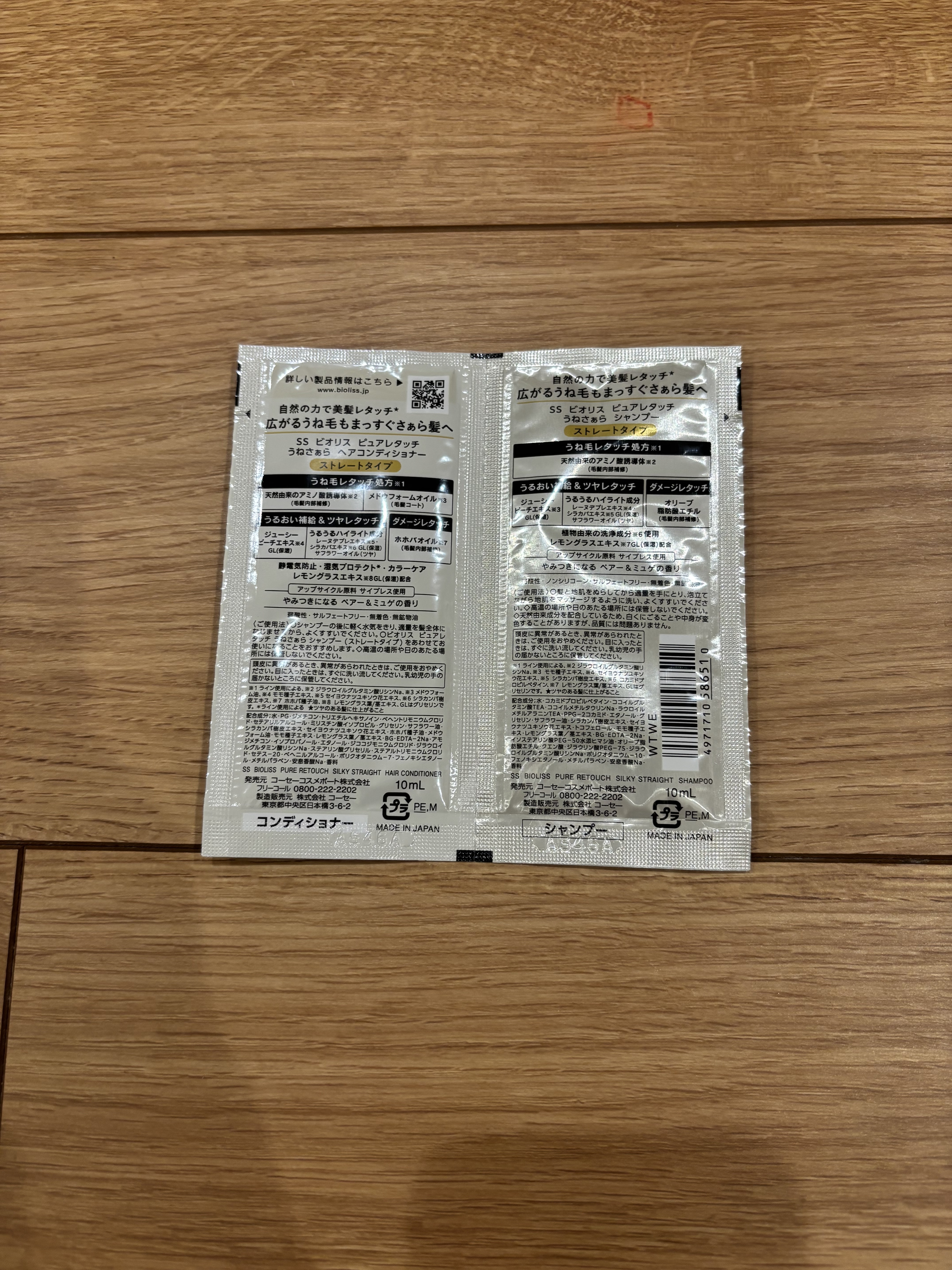 SS ビオリス ピュアレタッチ うねさぁら シャンプー/ヘアコンディショナー トライアルセット 10ml+10ml/SSビオリス/市販シャンプーを使ったクチコミ（1枚目）
