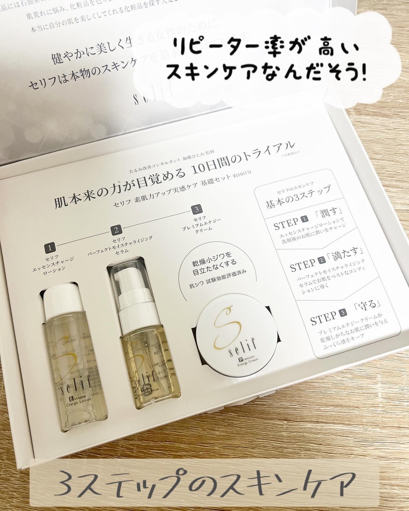 トライアルセット/セリフ/スキンケアキットを使ったクチコミ(2枚目)