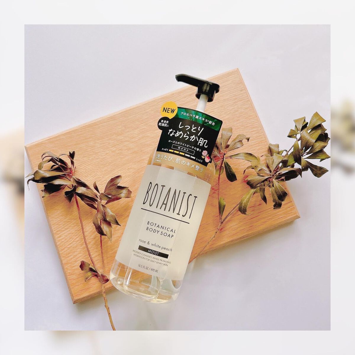 ボタニカルボディーソープ(モイスト)/BOTANIST/ボディソープを使ったクチコミ(1枚目)