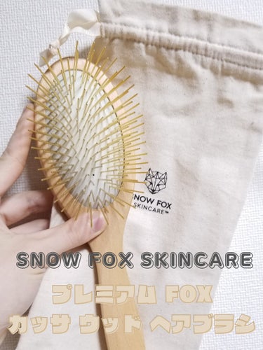 Snow Fox Skincare　プレミアム FOXカッサ ウッド ヘアブラシを
使わせていただきました！

24kゴールドメッキの150本の針がすごく頭皮に
気持ちのいい刺激を与えてくれます。
とけ