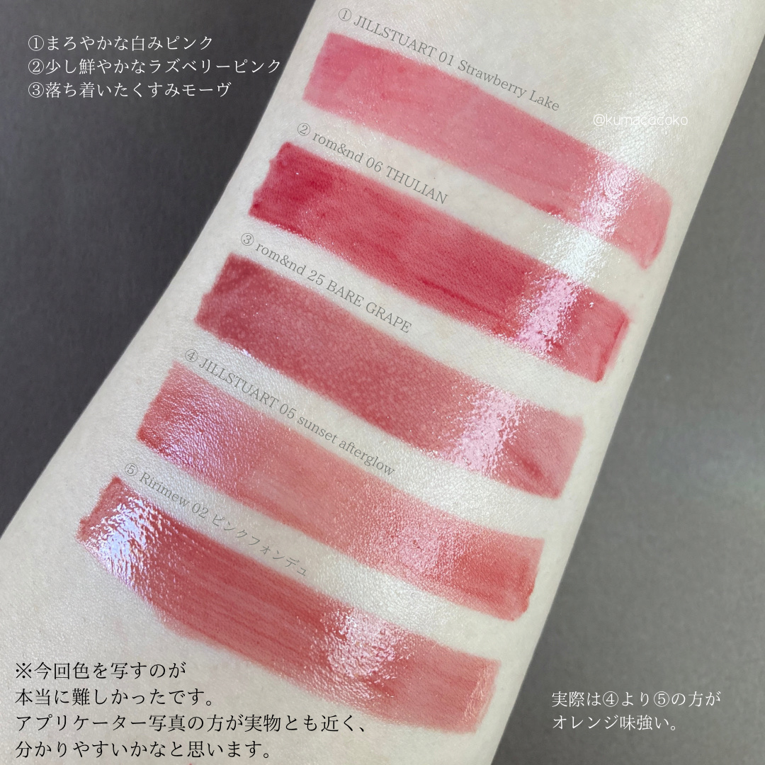 ジューシーラスティングティント/rom&nd/リップティントを使ったクチコミ（3枚目）