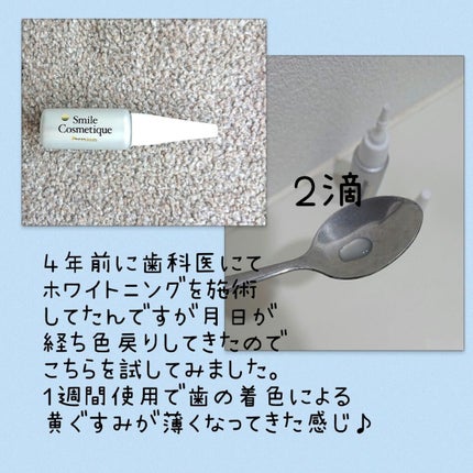 プレミアム ホワイトニングエッセンス/Smile Cosmetique/その他オーラルケアを使ったクチコミ(3枚目)