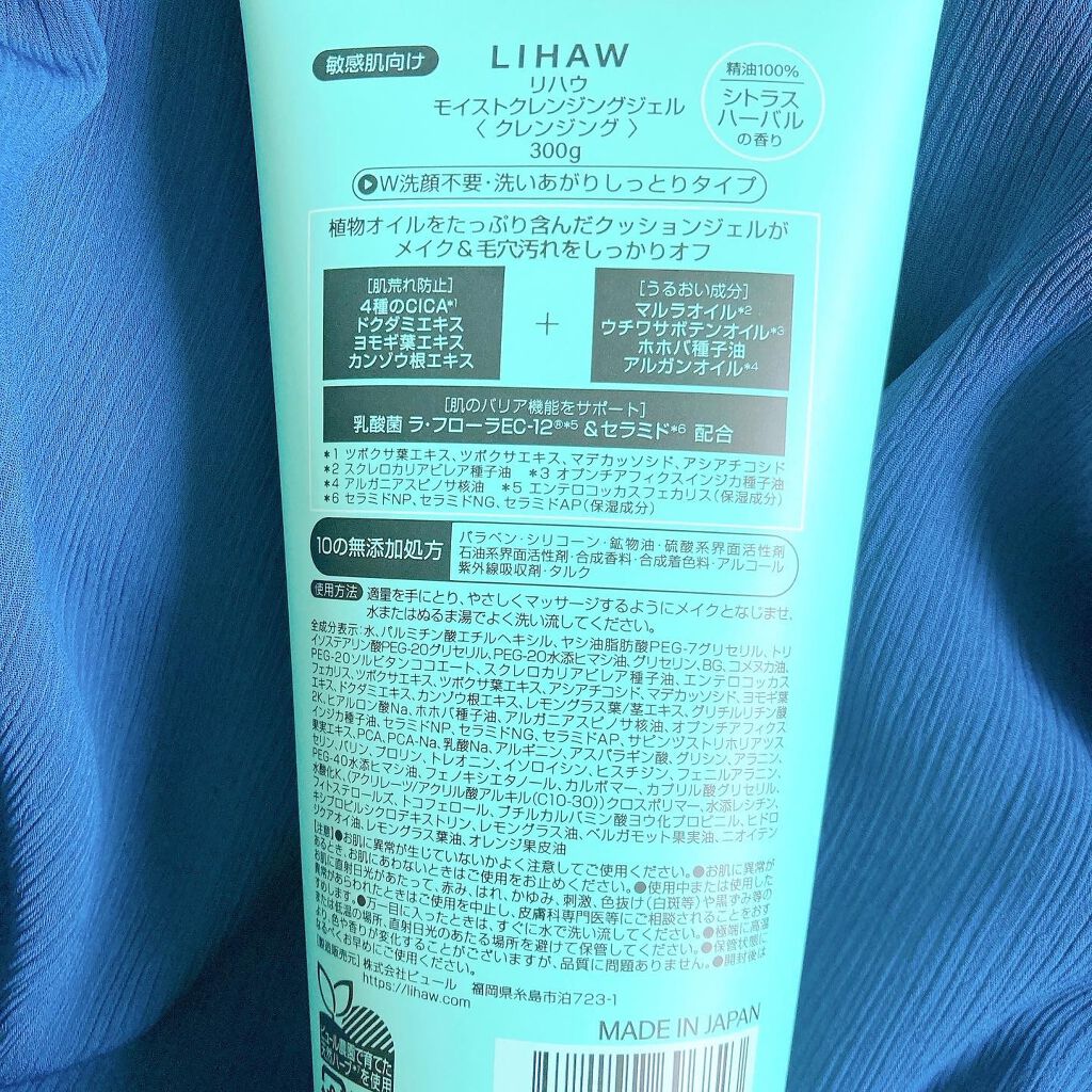 モイストクレンジングジェル /LIHAW/クレンジングジェルを使ったクチコミ(6枚目)