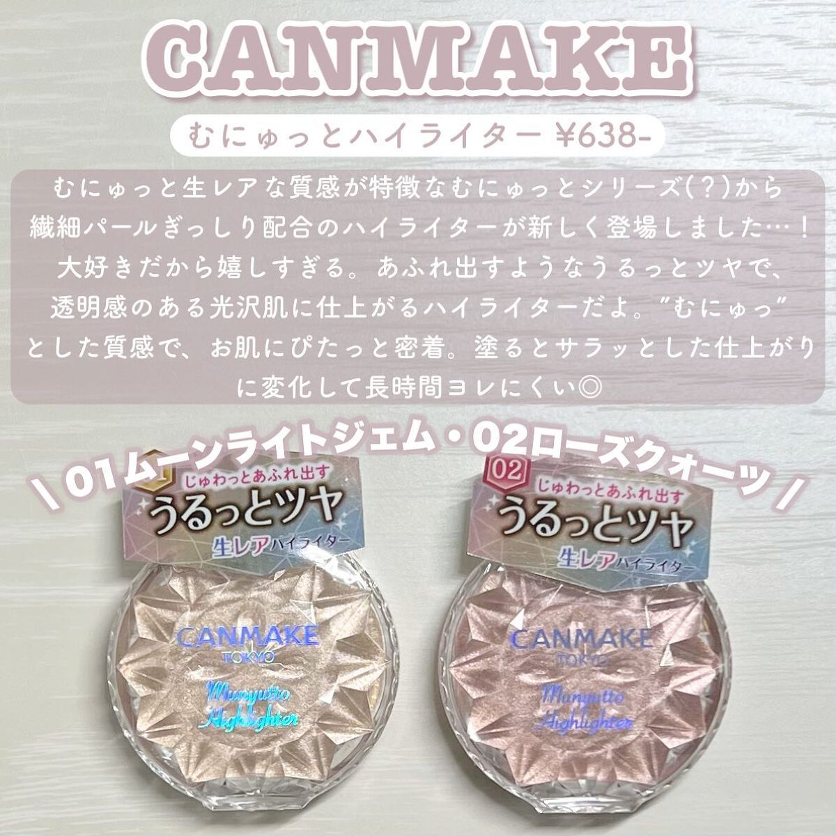 むにゅっとハイライター/キャンメイク/クリームハイライトを使ったクチコミ(2枚目)