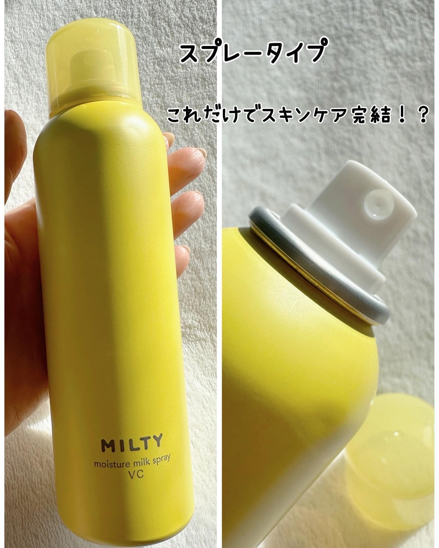 ミルティー モイスチャーミルクスプレー VC/ナリスアップ/オールインワン化粧品を使ったクチコミ(3枚目)