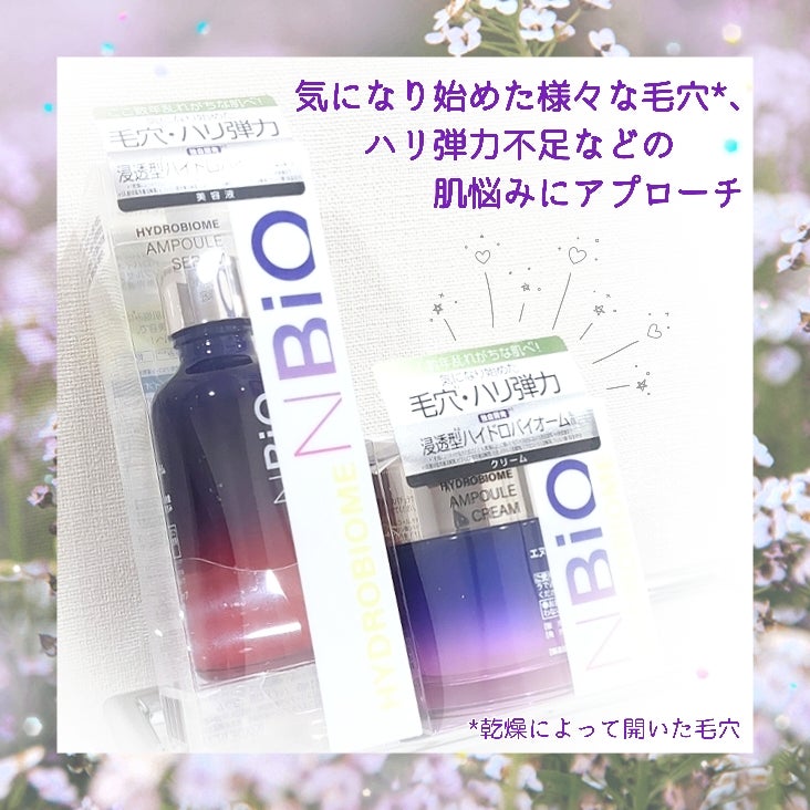 ハイドロバイオ―ム アンプルセラム/エヌバイオ/美容液を使ったクチコミ(1枚目)