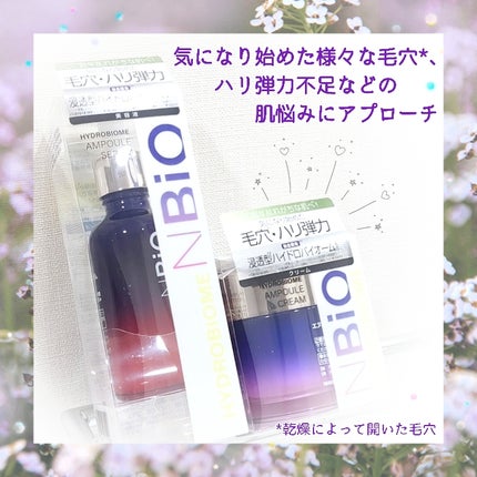 ハイドロバイオ―ム アンプルセラム/エヌバイオ/美容液を使ったクチコミ(1枚目)