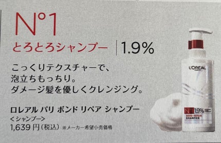 ロレアル パリ ボンド リペア シャンプー/コンディショナー/ロレアル パリ/市販シャンプーを使ったクチコミ(3枚目)