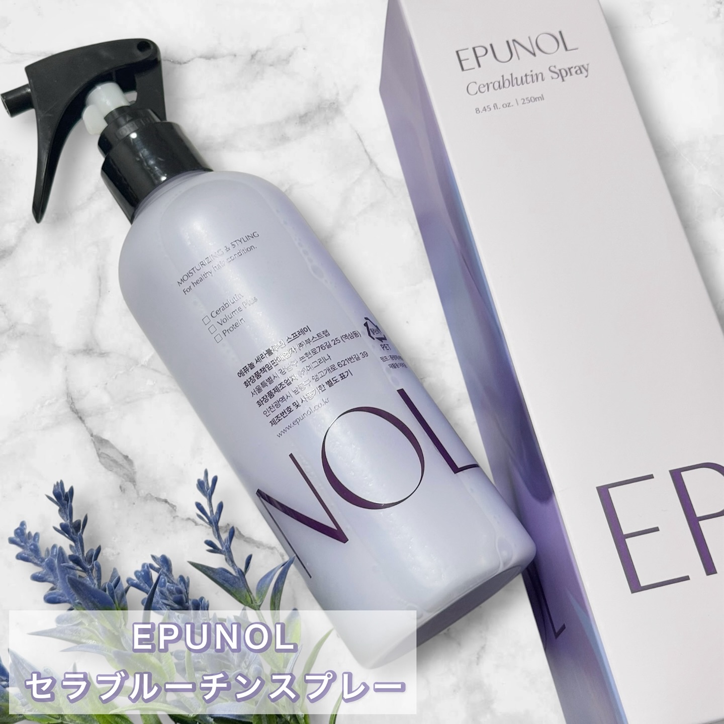 セラブルーチンスプレー/Epunol/プレスタイリング・寝ぐせ直しを使ったクチコミ（1枚目）