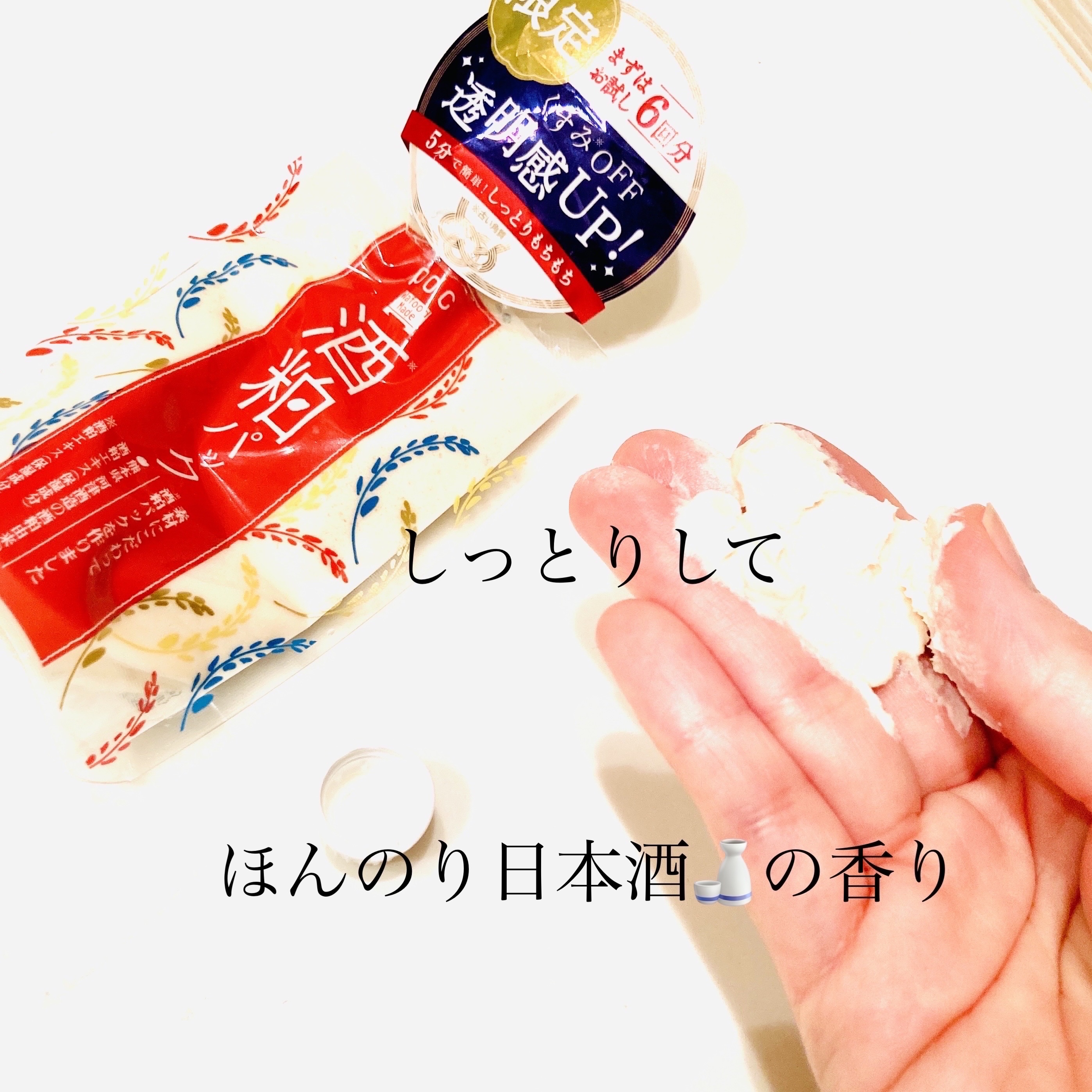 ワフードメイド 酒粕パック/pdc/洗い流すパック・マスクを使ったクチコミ（3枚目）