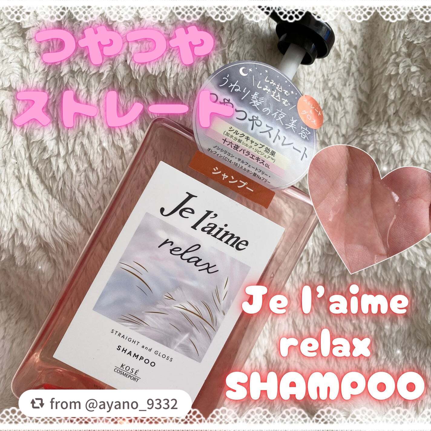 リラックス ミッドナイトリペア シャンプー/ヘアトリートメント (ストレート&グロス)/Je l'aime/市販シャンプーを使ったクチコミ(1枚目)