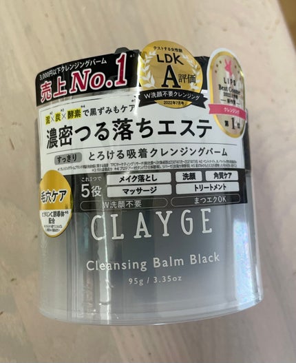 クレンジングバーム ブラック/CLAYGE/クレンジングバームを使ったクチコミ(1枚目)