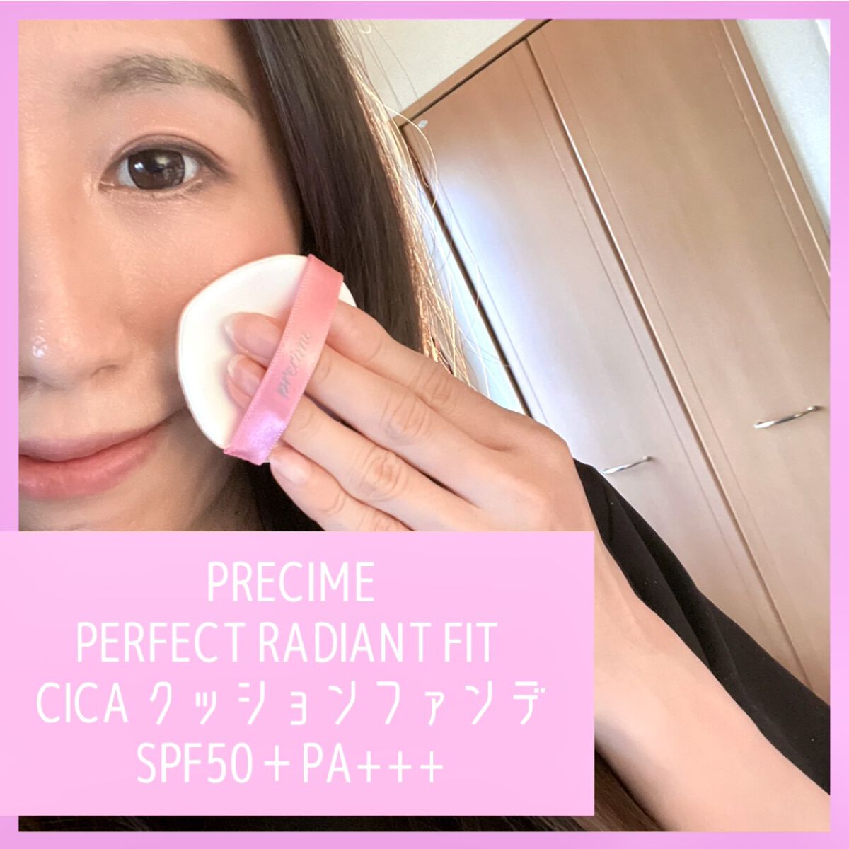  PERFECT RADIANT FIT CICAクッションファンデ/PRECIME/クッションファンデーションを使ったクチコミ（3枚目）
