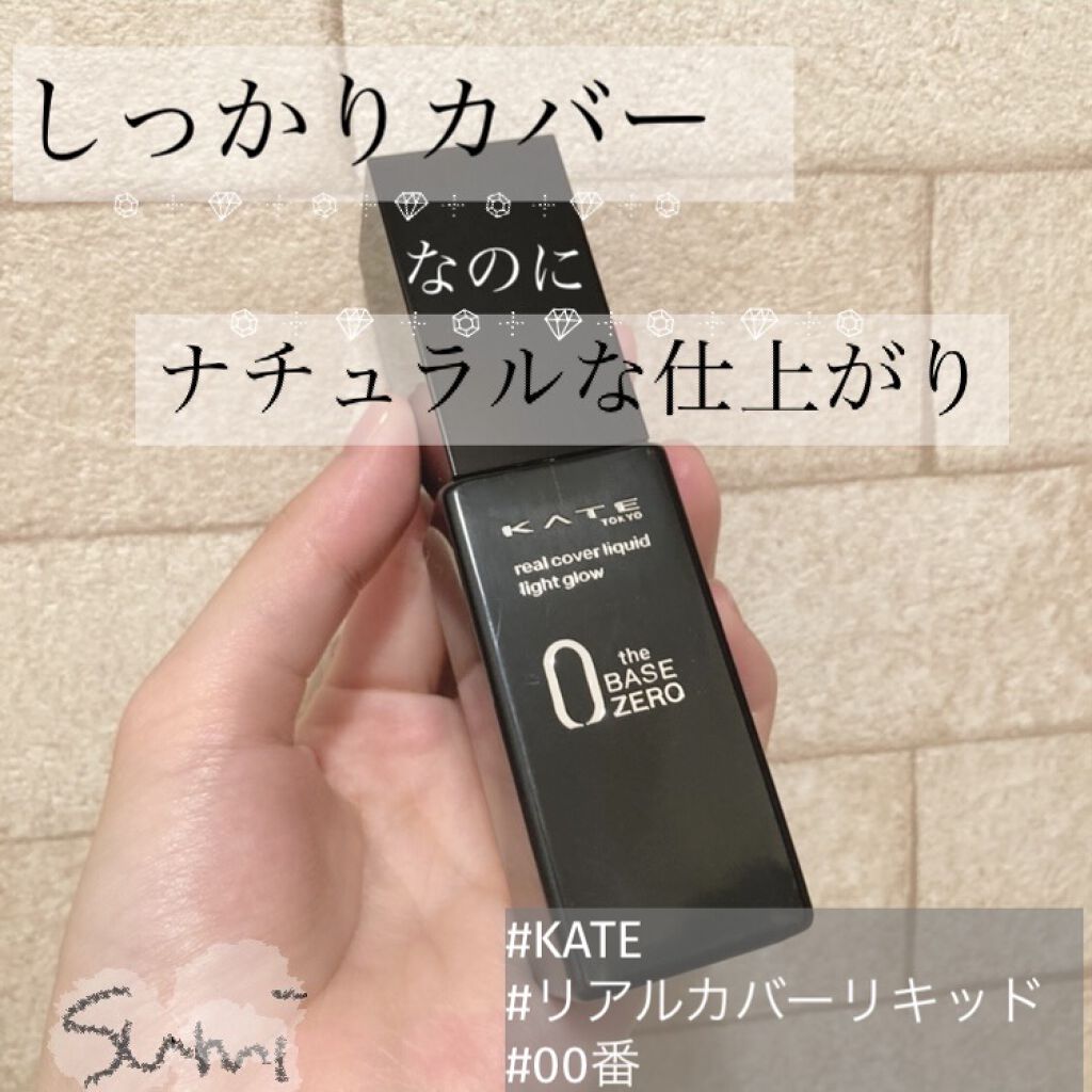 リアルカバーリキッド（ライトグロウ）/KATE/リキッドファンデーションを使ったクチコミ（1枚目）