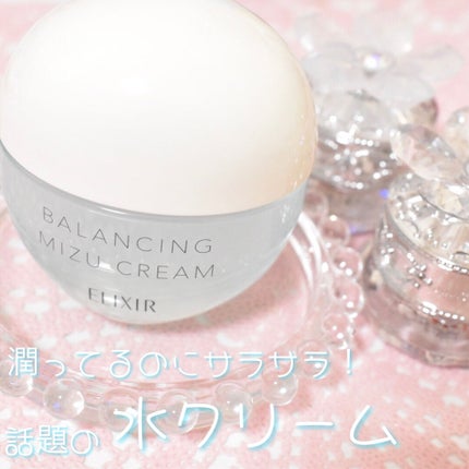 エリクシール ルフレ バランシング みずクリーム/エリクシール/フェイスクリームを使ったクチコミ(1枚目)