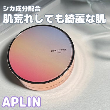 ピンクティーツリーカバーアップグロウクッション 23号 ウッディベージュ/APLIN/クッションファンデーションを使ったクチコミ（1枚目）