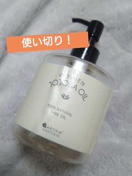 ゴールデンホホバオイル/SAKURA&NATURAL/ボディオイルを使ったクチコミ(1枚目)