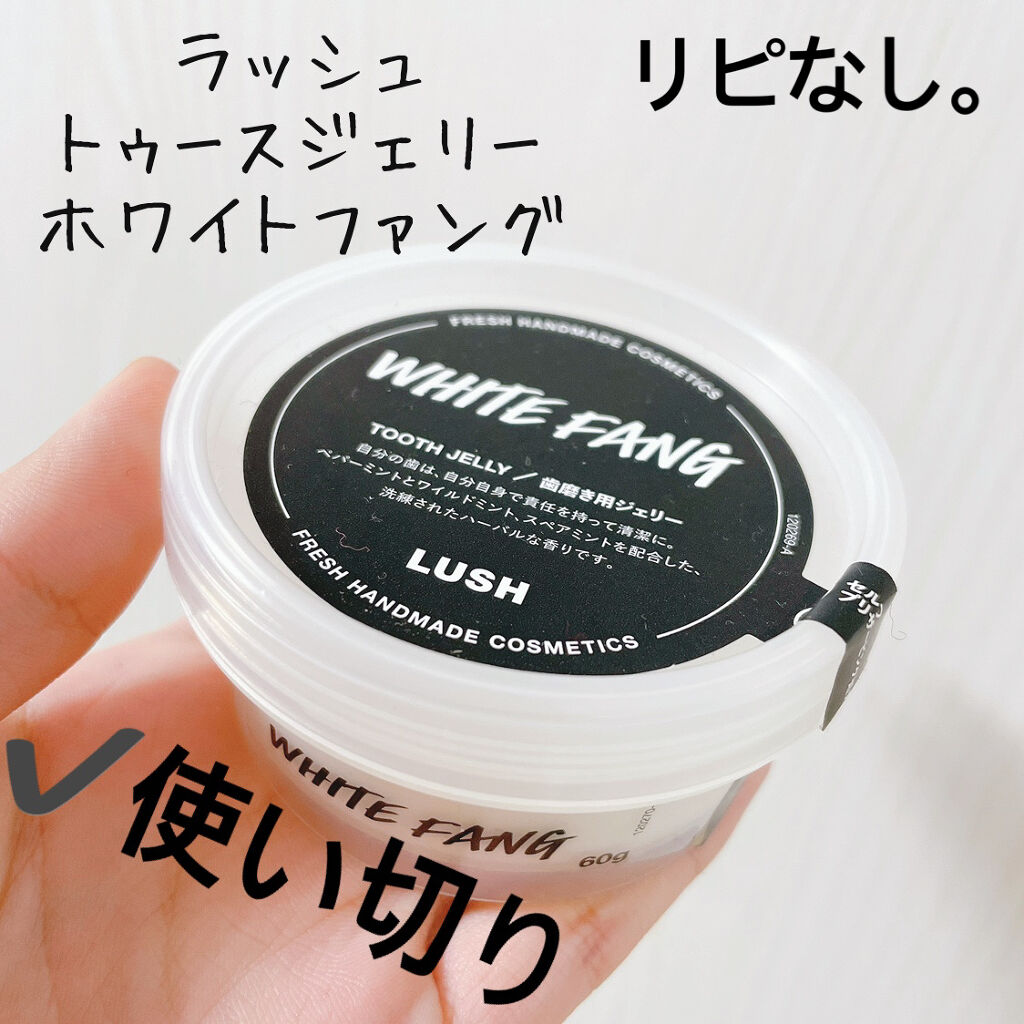 ホワイト ファング/ラッシュ/歯磨き粉を使ったクチコミ（1枚目）