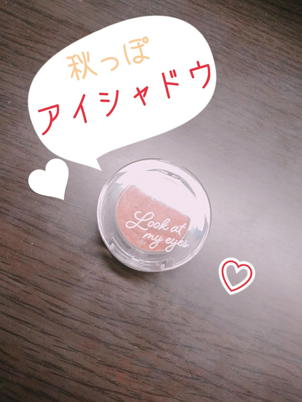 ルックアット マイアイズ/ETUDE/単色アイシャドウを使ったクチコミ(1枚目)