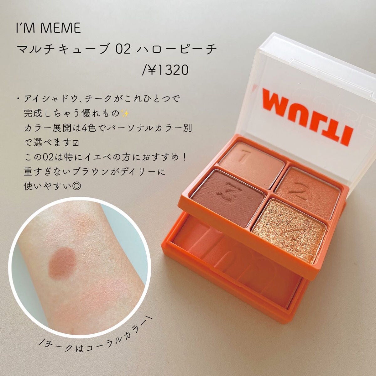 マルチキューブ/i’m meme/アイシャドウパレットを使ったクチコミ(2枚目)