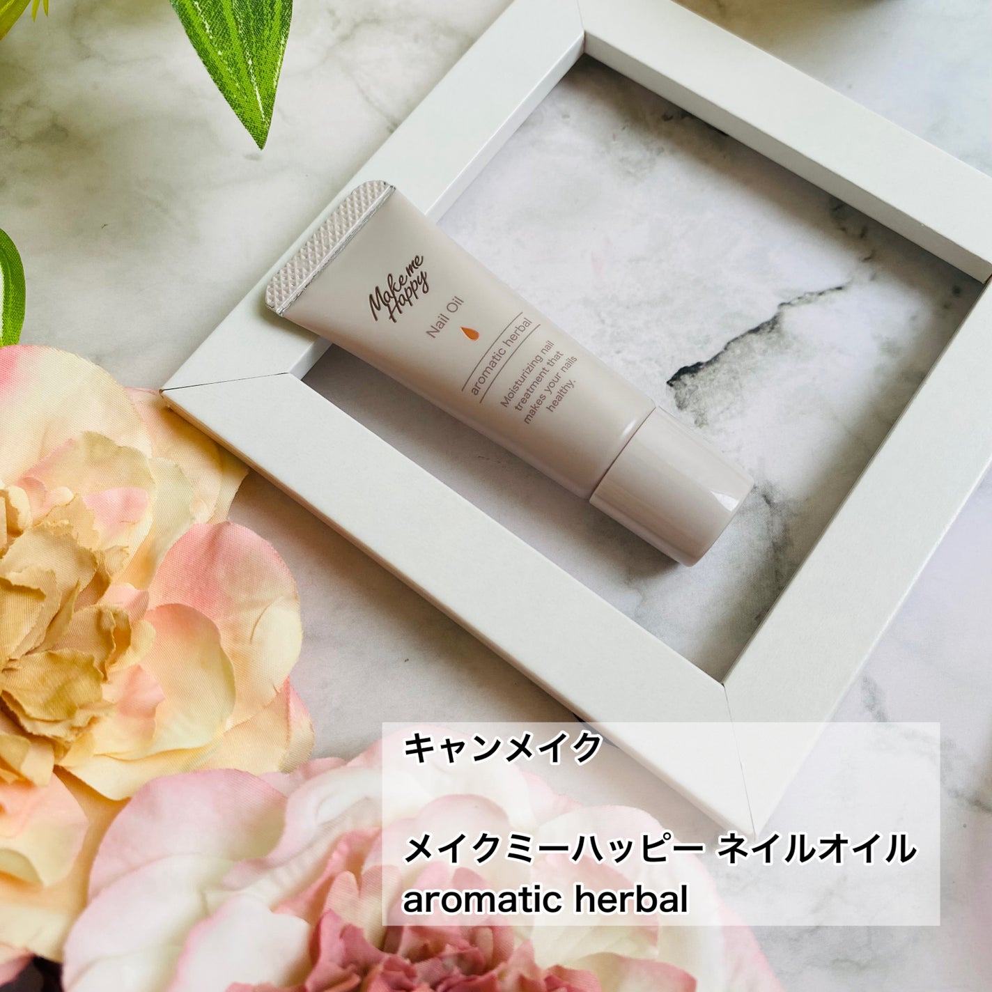 メイクミーハッピー ネイルオイル aromatic herbal/キャンメイク/ネイルオイル・トリートメントを使ったクチコミ(2枚目)